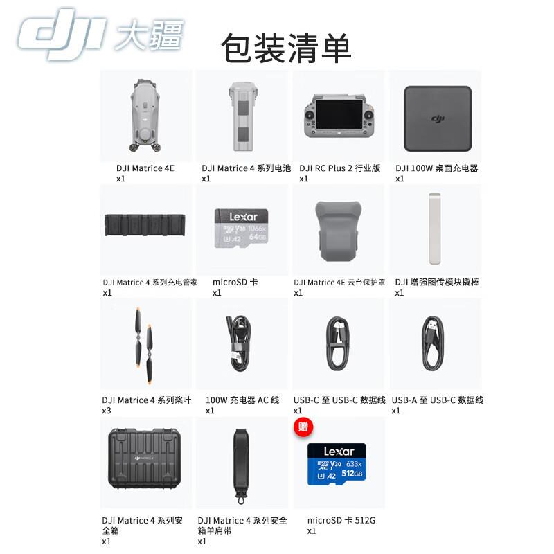 大.疆无人机Matrice 4E智能多光旗舰机单北斗版/中国版 可选