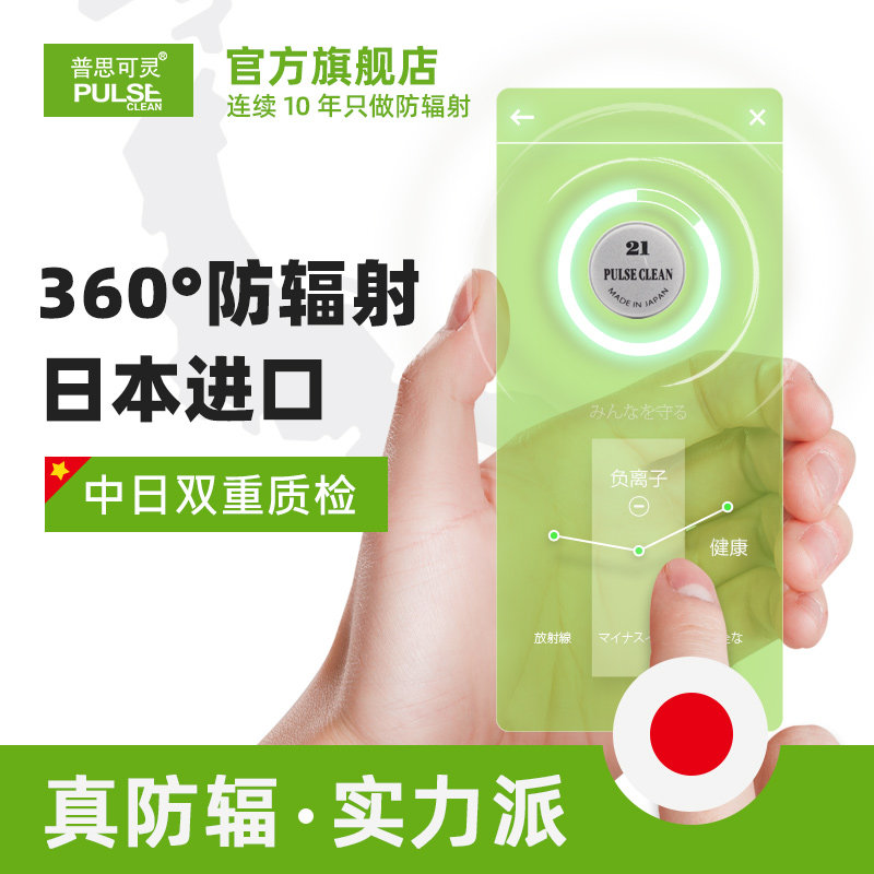 普思可灵Pulse Clean手机辐射贴孕妇日本进口电脑辐射效应手机贴,3C数码配件,手机贴纸,淘宝优惠券,粉丝福利购,淘宝优惠卷