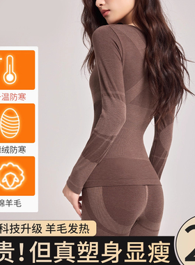 保暖内衣女打底秋衣秋裤羊绒发热女冬季贴身无痕修身保温美体套装