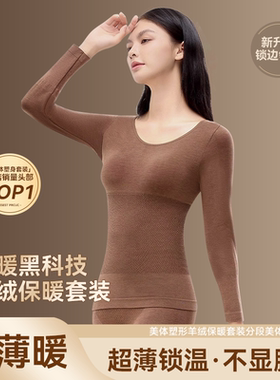 保暖内衣女羊毛发热秋衣秋裤无痕修身显瘦内搭秋冬季美体塑性套装