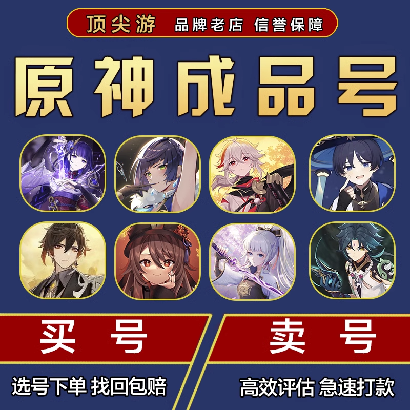找回包赔原神成品号买号卖号