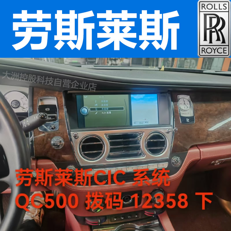 劳斯劳斯古斯特幻影专用360环视全景影像系统carplay倒车后视影像