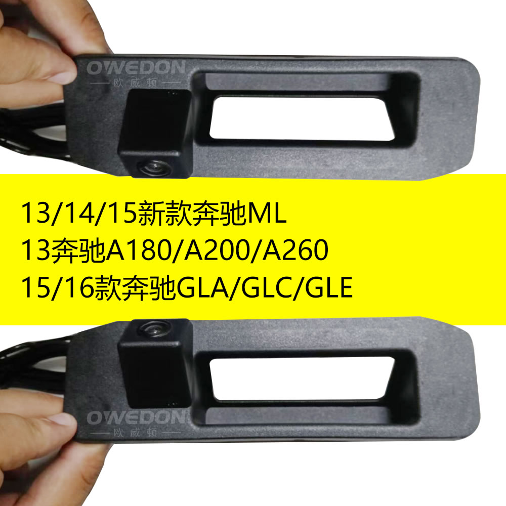 奔驰ML A180/A200/A260/GLA/GLC/GLE倒车扣手拉手摄像头后视影像