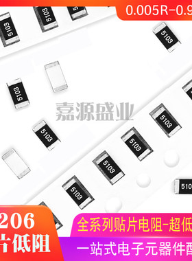 1206贴片电阻0.36R R360 360mR 360毫欧 1% 功率1/4W低阻系列新货