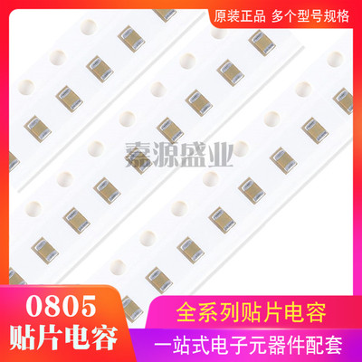 0805贴片电容 682K 50V 6.8nF 6800pF 精度10% X7R 682P 原装新货