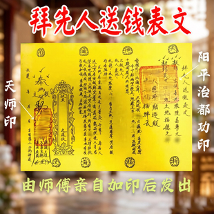 师傅加盖拜祖先送钱一张疏文大全祭祖清明周年祭文文书