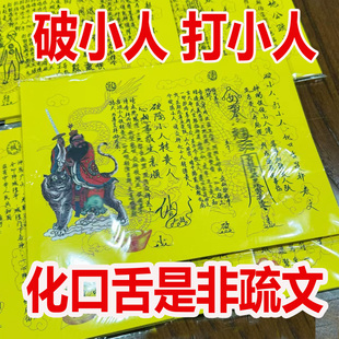 避小R防小R打小R对付小R别再被小R缠身化口S是非文表一本30张A4尺