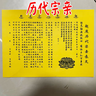 历代宗亲裱纸大全疏文批发A4尺寸一本30张手写版