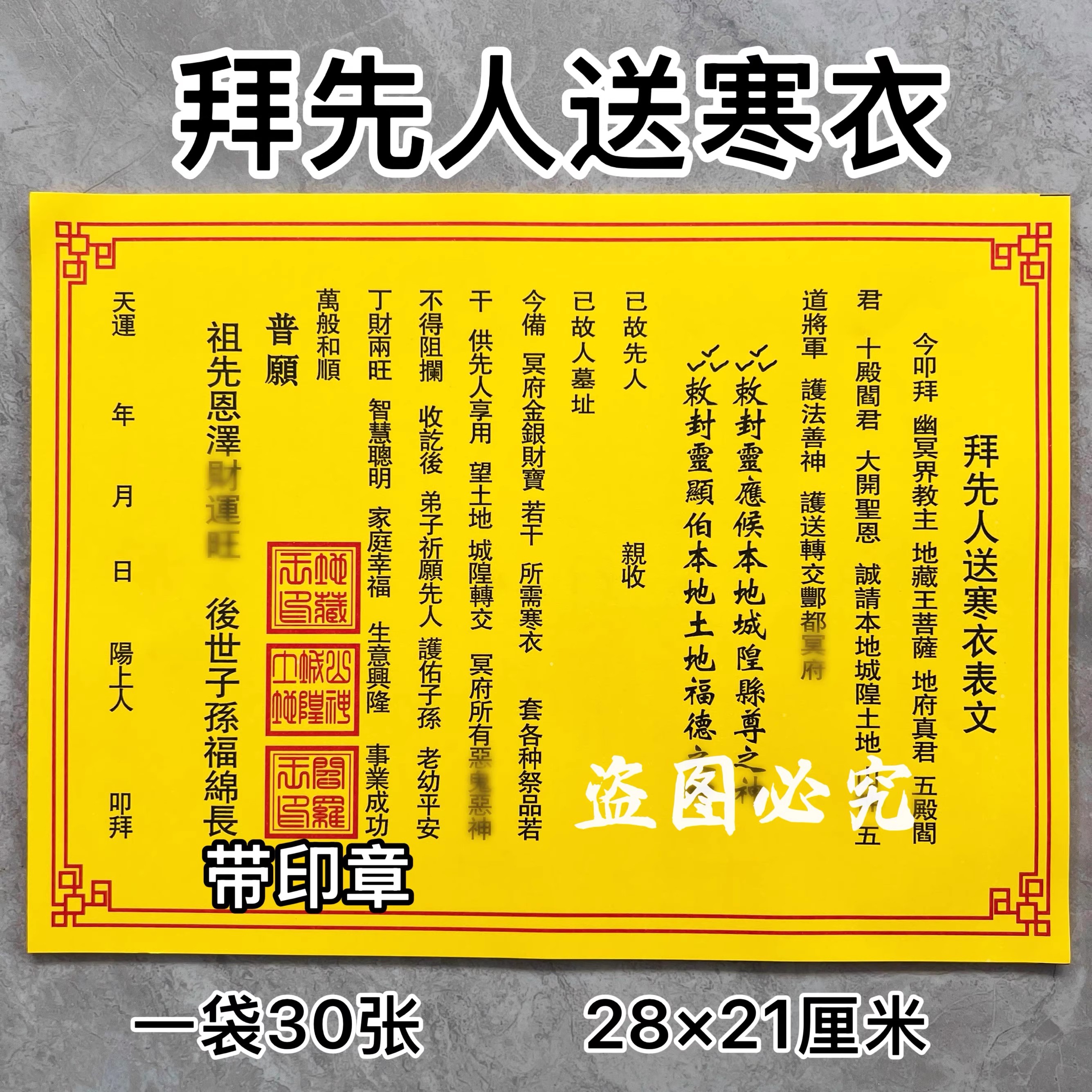 带章送寒衣疏文一本30张