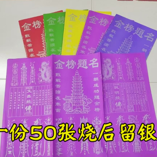 对开五彩F烧纸祈福五色每种十张共50张疏文裱纸考试