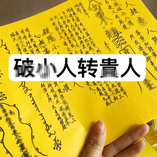 通用破X小r人蔬文手写黄纸大全1包 30张打裱纸