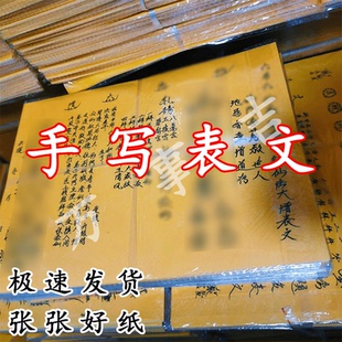 单独下单一包30张手写疏文疏A4手写裱纸疏大全