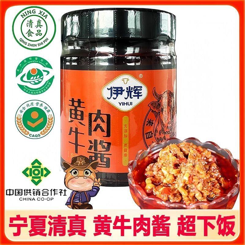 伊辉宁夏正宗清真黄牛肉酱200g-香辣拌饭酱伊辉黄牛肉酱