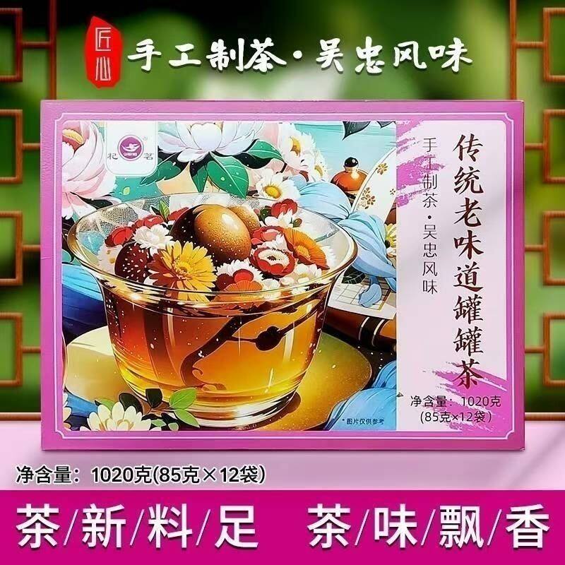 杞茗八宝罐罐茶多口味礼盒85克*12袋宁夏八宝茶吴忠风味礼盒装