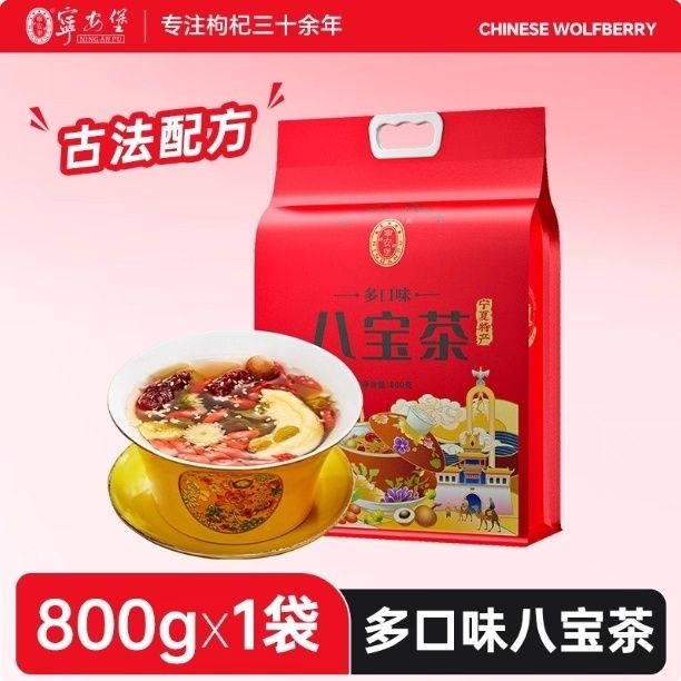 宁安堡八宝茶手工盖碗三炮台宁夏银川特产多口味八宝茶独立小袋装