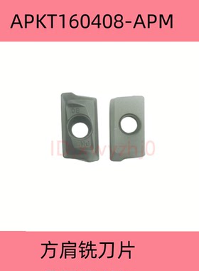 株洲数控刀片方肩铣刀片APKT160408-PF YBC301 302/YBM351/YBG202