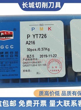长城硬质合金焊接刀片A216 YT15 YT5 YG6X ZK20 ZK30 YG3X钨钢刀