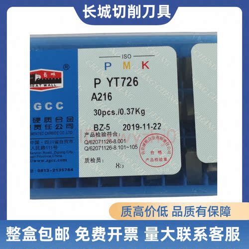 长城B212YG6XYG6A硬质合金焊接
