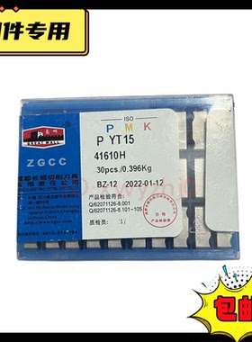 长城四方机夹刀片41305A 41305F YW1 YW2 YG6X YG6A YG3X YG3 YT5