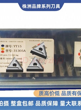 株洲机夹刀片外圆刀粒31305A YT15 YG8 YW2 YW1 YT5 YT14 YG6 YG3
