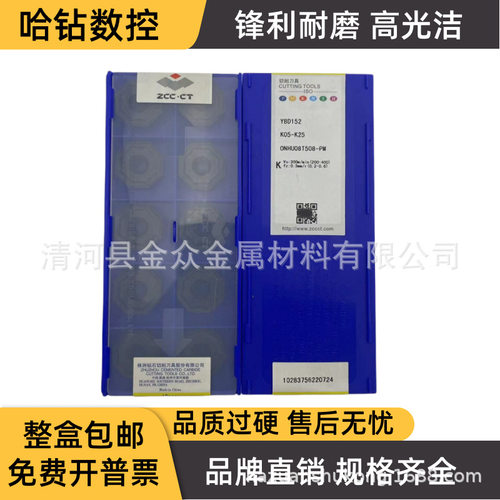 钻石铣刀片数控车刀ONHU08T508