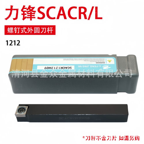 CNC车床数控刀杆90度外圆刀SCACR1212H09 SCACL1212H09 机夹刀杆