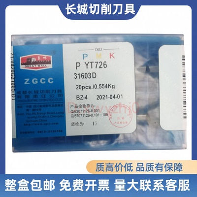 长城机夹刀片硬质合金31603D 31603DL YG813 YG532 YG643 YG610