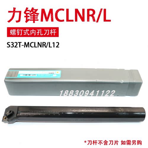 数控刀杆MCLNR2525M16