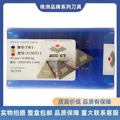 株洲三角铣刀片YG6 YG8 YT14 YT15 YW2 YW1 YT5 YS25 313058合金