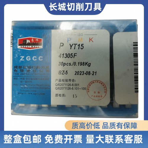 长城硬质合金机夹刀片41305F 41305FL YYG813 YG532 YG610 YG643