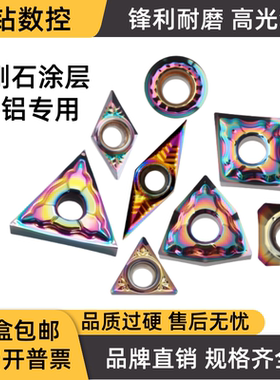 七彩数控刀片VCGT110302 110304 DCGT11T304-AK铜铝金刚石涂层
