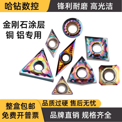 七彩数控刀片VCGT110302 110304 DCGT11T304-AK铜铝金刚石涂层