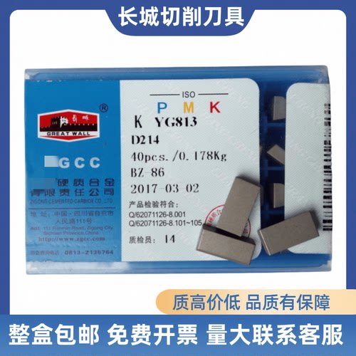长城D214D214A三面刃铣刀片