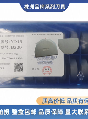 株洲硬质合金燕尾槽刀片焊接刀B112 B112Z B116 B116Z B120 B125