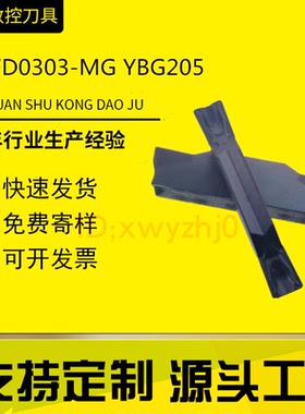 株洲原装数控刀片切槽刀ZTGD0404-MG YBG205 YBC151 YBC152YBC251