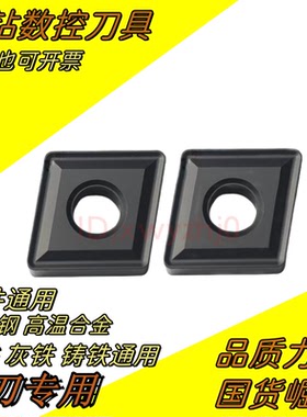 株洲大菱形数控刀片铸铁灰 球铁CNMG190616 190612 190608 YBD152