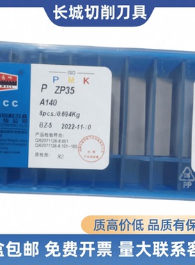长城硬质合金刀片45度ZK20 ZK30 YG6X YG3X焊接刀粒A140 YT5 YW2