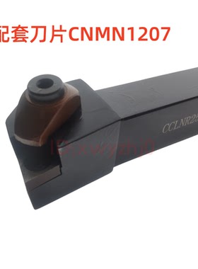 CBN刀杆 CCLNR2525M1207配套刀粒CNMN1207