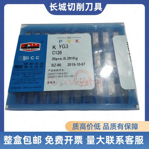 长城焊接刀片60度螺纹车刀C120A