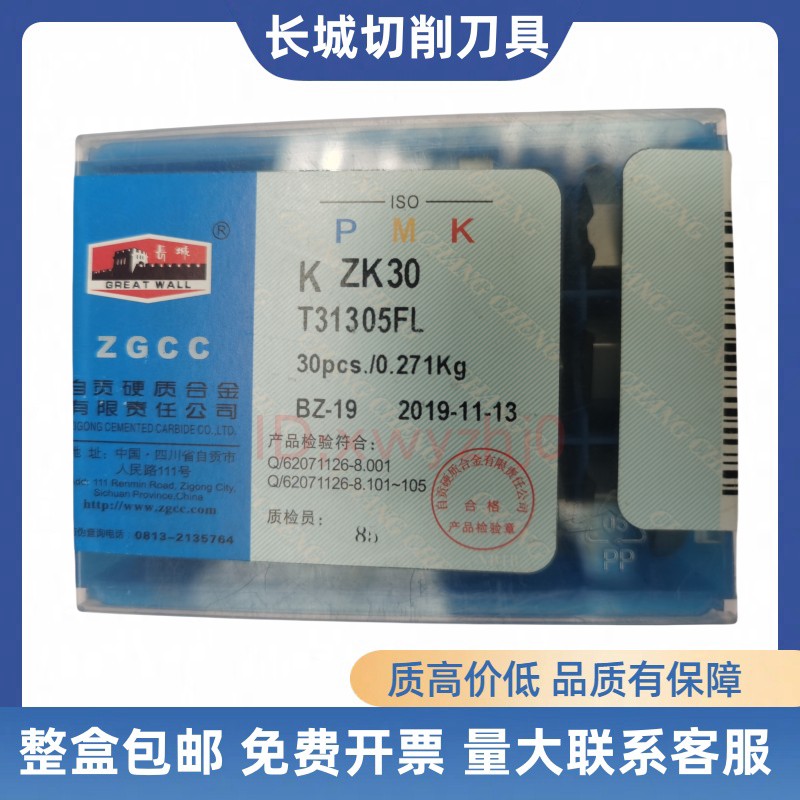 长城原装开粗开槽机夹车刀片YG3 YG3X YG6A YT726 T31305F/FL桃形
