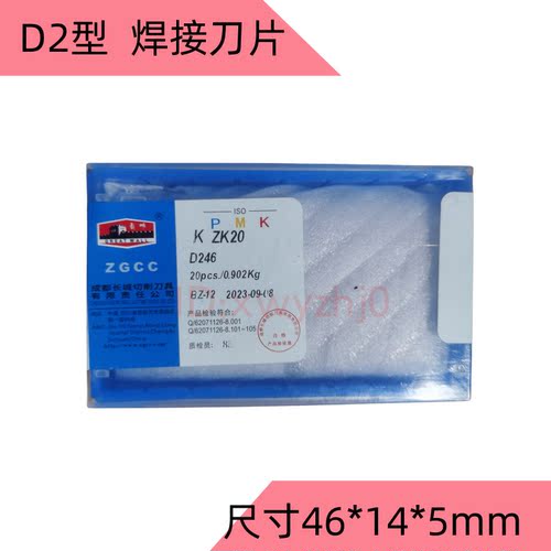 长城合金焊接刀片D240D246YT15