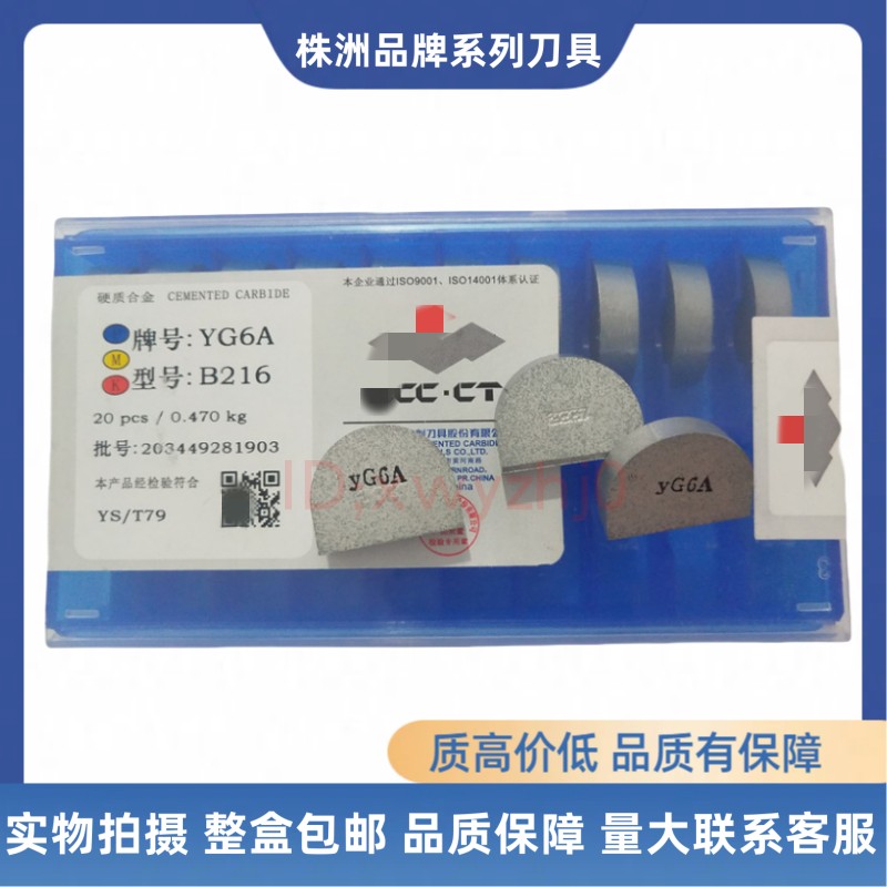 钻石刀片B216半圆合金