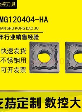 SNMG120404-HA H01铝用刀片SNMG120408-HS不锈钢数控车刀片PC9030