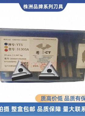 株洲机夹刀片外圆刀粒三角形硬质合金刀头YT15 YG8 YW2 31305A