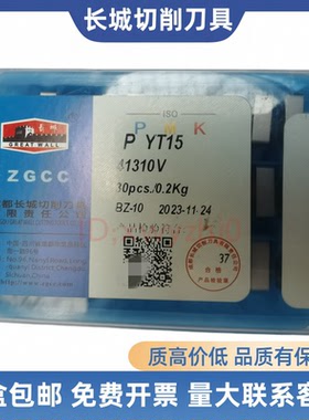 长城41310V 41320V YT15 YT14 YT5 YW2 ZK20 ZK30机夹刀片合金刀