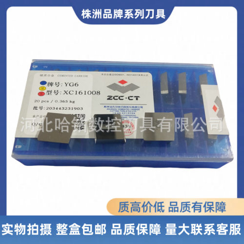 株洲菱形铣刀片XC161008合金82度刀粒YG6 YG8 YT15 YT14 YT5 YW2