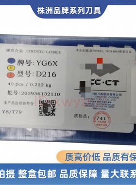 株洲D212 D212A 硬质合金焊接刀片YW1YD15YC45YS30YS8YS2TYT5YT15