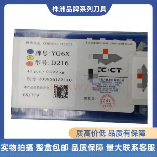 株洲D212 D212A 硬质合金焊接刀片YW1YD15YC45YS30YS8YS2TYT5YT15