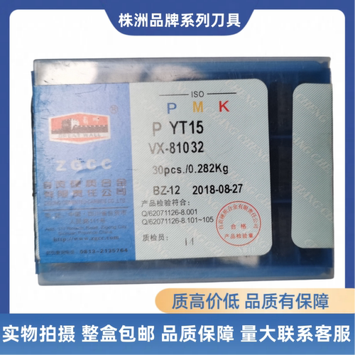 长城合金菱形铣刀片VX-81032 ZK30ZK20 YT15 YW2 YW1 YT5