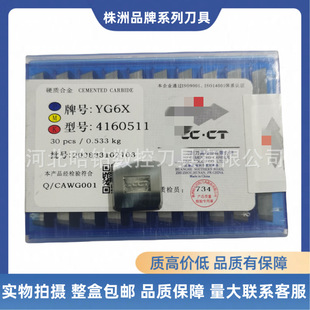 硬质合金铣刀片厂家4160511 4XH16Y YT5 YT15 YG6 YG8 YS8精磨4.5